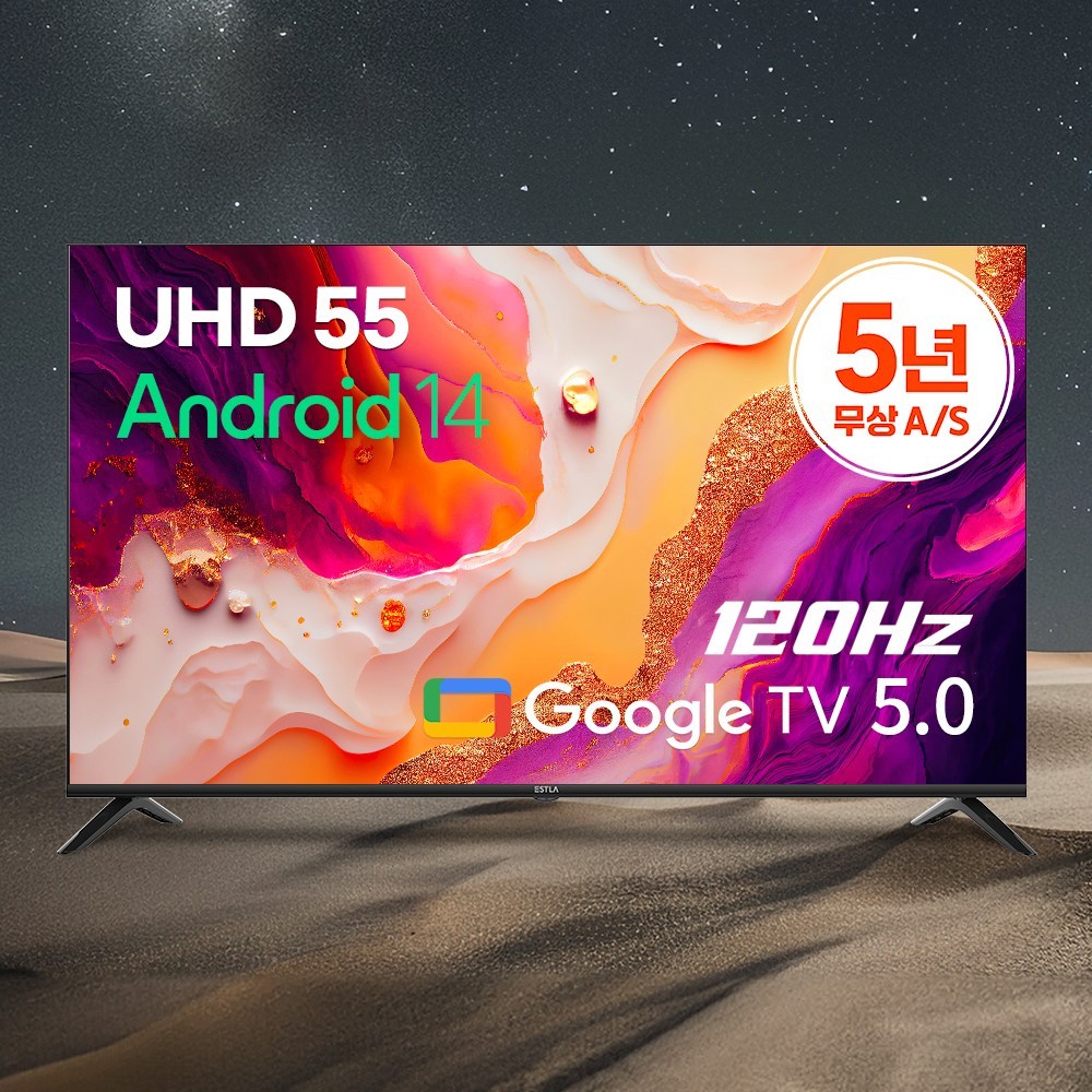 최신 기술이 담긴 이스트라 120Hz AI 맥스 55 UHD 구글 5.0 스마트TV 이스트라tv