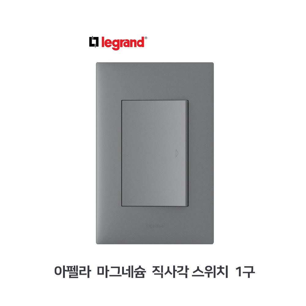 감성을 더하는 르그랑 아펠라 스위치로 나만의 공간을 완성하세요.
