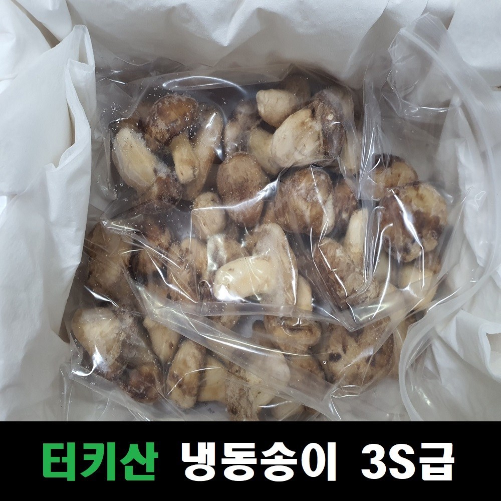 터키산 냉동 송이버섯, 합리적인 가격으로 유럽의 풍미를 즐기세요!