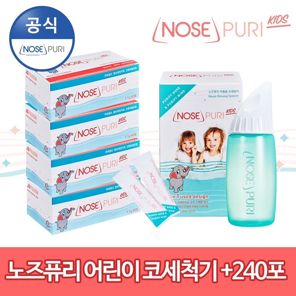 깨끗한 숨, 건강한 우리 아이를 위한 [노즈퓨리] 어린이 코세정기!