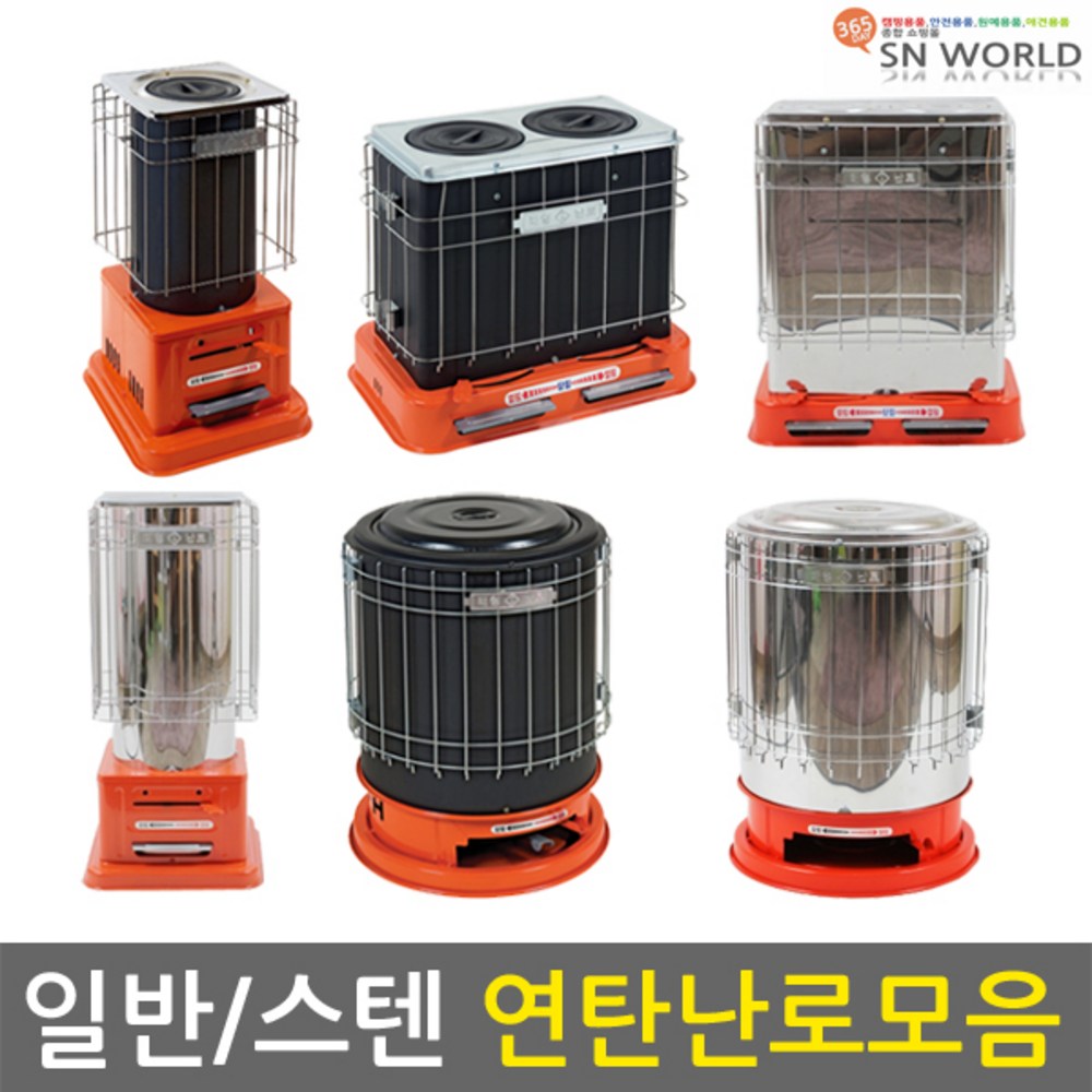 SN월드 스테인레스 연탄난로: 따뜻함과 실용성을 더한 겨울의 동반자