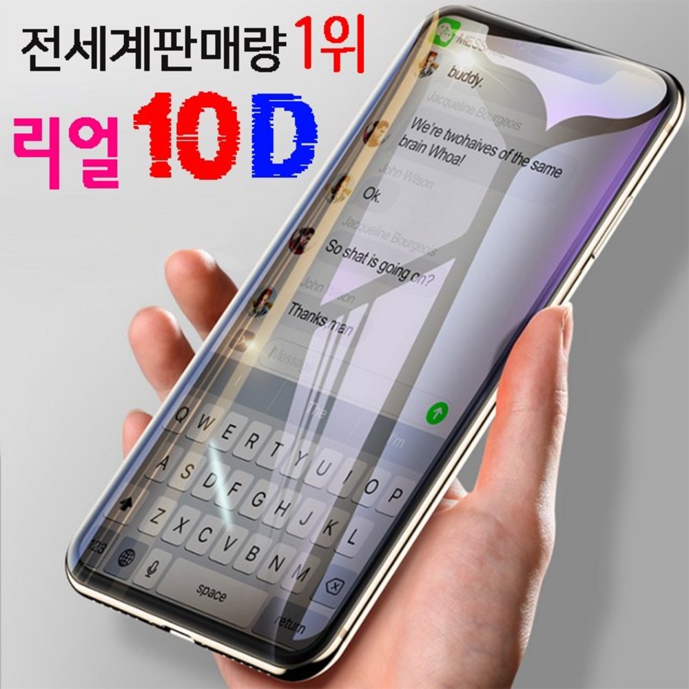 팜그루 아이폰 10D 일본아사히글라스 리얼 클리어 풀글루 풀커버 강화유리필름 - 보호필름 | 쿠팡