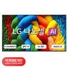 [국대가전 대축제] LG전자 4K UHD LED 나노셀 AI TV, 189cm(75인치), 75NANO80AEA, 벽걸이형, 방문설치