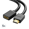 유그린 순동 4K HDMI V2.0 연장케이블, 5개, 0.5m