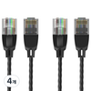 벤션 10기가 비트 울트라 슬림 CAT6a 랜케이블, 혼합색상, 4개, 0.5m