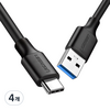 유그린 USB3.1 Gen1 C타입 to USB3.0 고속충전케이블, 0.5m, 혼합색상, 4개