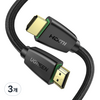 유그린 직조 프리미엄 HDMI V2.0 모니터케이블, 3개, 3m
