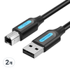 벤션 USB 2.0 AM BM AB 케이블, 2개, 1m