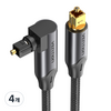 벤션 90도 회전형 하이파이 오디오 광 사운드바 Toslink 각대각 SPDIF 케이블, BKDBF-1m, 블랙, 4개