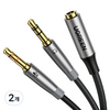 유그린 프리미엄 마이크 이어폰 분배기 Y케이블 3.5mm, AV193, 혼합색상, 2개