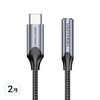 벤션 하이파이 DAC C타입-3.5mm AUX 케이블 변환 젠더 BGMHA 0.1m, 2개