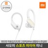 샤오미 스포츠 미이어 미니 블루투스 방수 이어폰, 1, 화이트