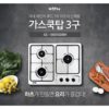 하츠 쿡탑 빌트인 가스레인지 3구, GC-3605SDBH, LPG