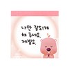 잔망루피 메모 패드 - 나만잘되길, 1개