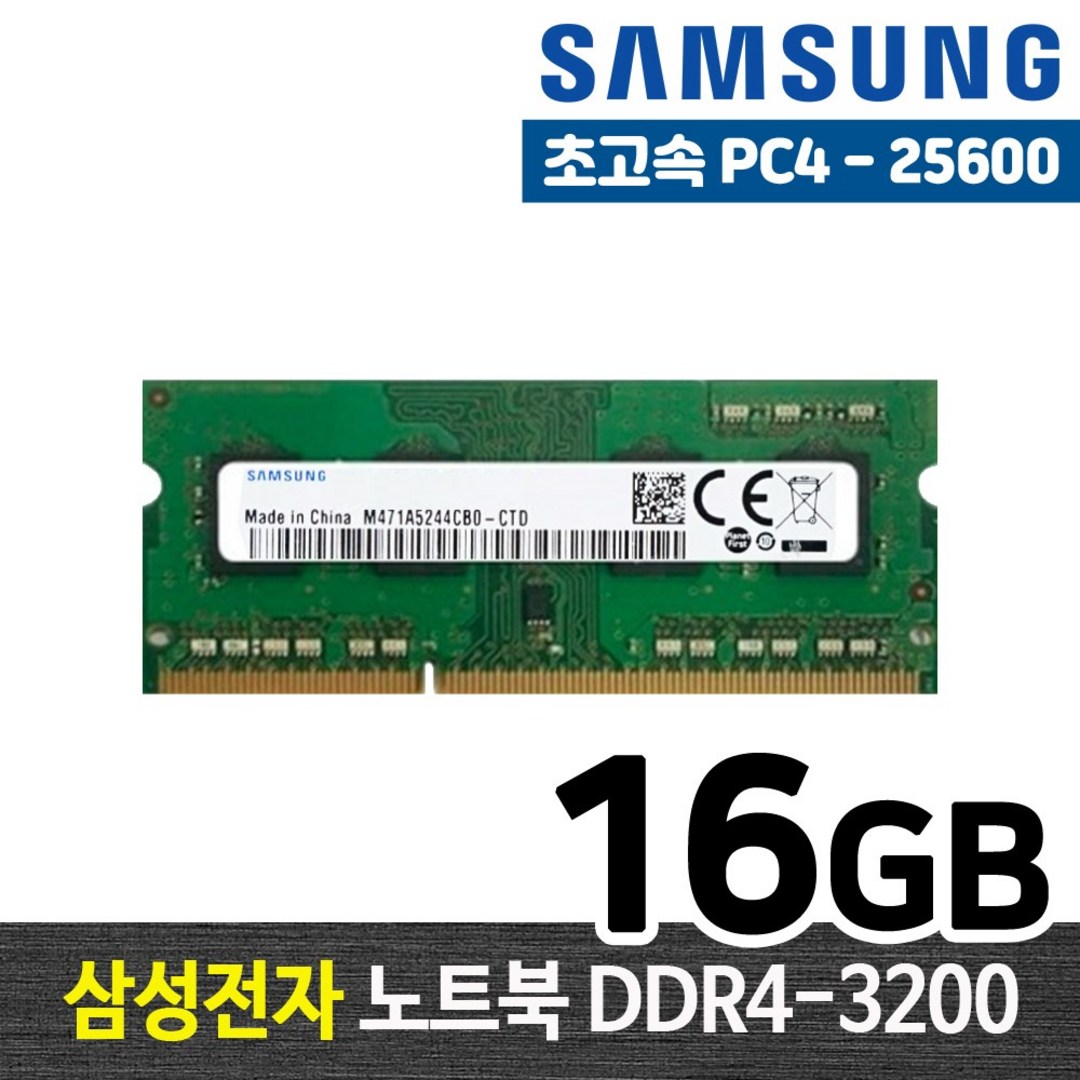 삼성전자 DDR4 노트북 PC4-25600 3200Mhz 노트북용 램, 16GB