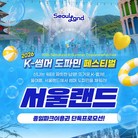 B3. 선착순★종일파크이용권