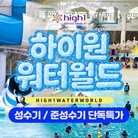 ★성수기 주중/주말 대인