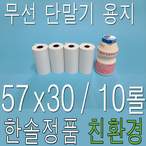 전용지