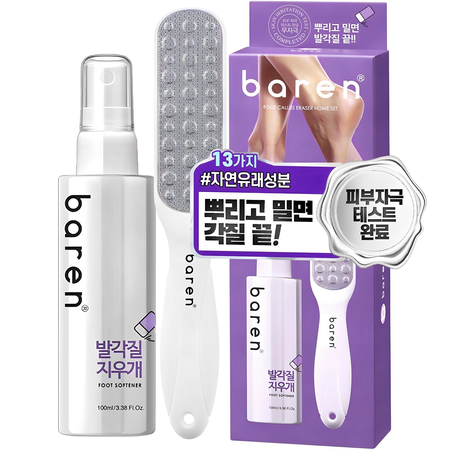 건강한 발바닥을 위한 필수품: 바렌 발각질지우개와 풋 파일 세트