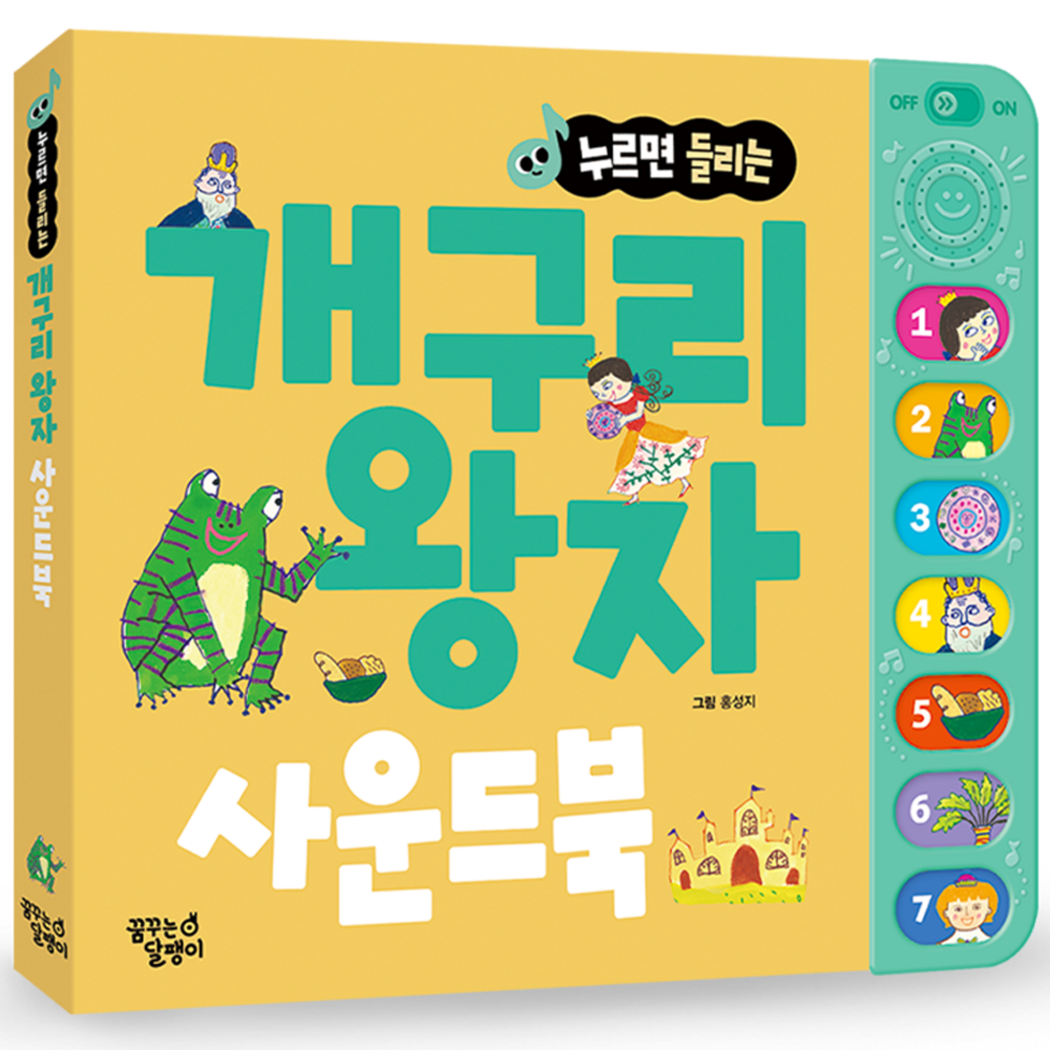 누르면 들리는 명작동화 사운드북 미운 아기 오리, 꿈꾸는달팽이 오리책 누르면 들리는 명작동화 사운드북 미운 아기 오리, 꿈꾸는달팽이 오리책