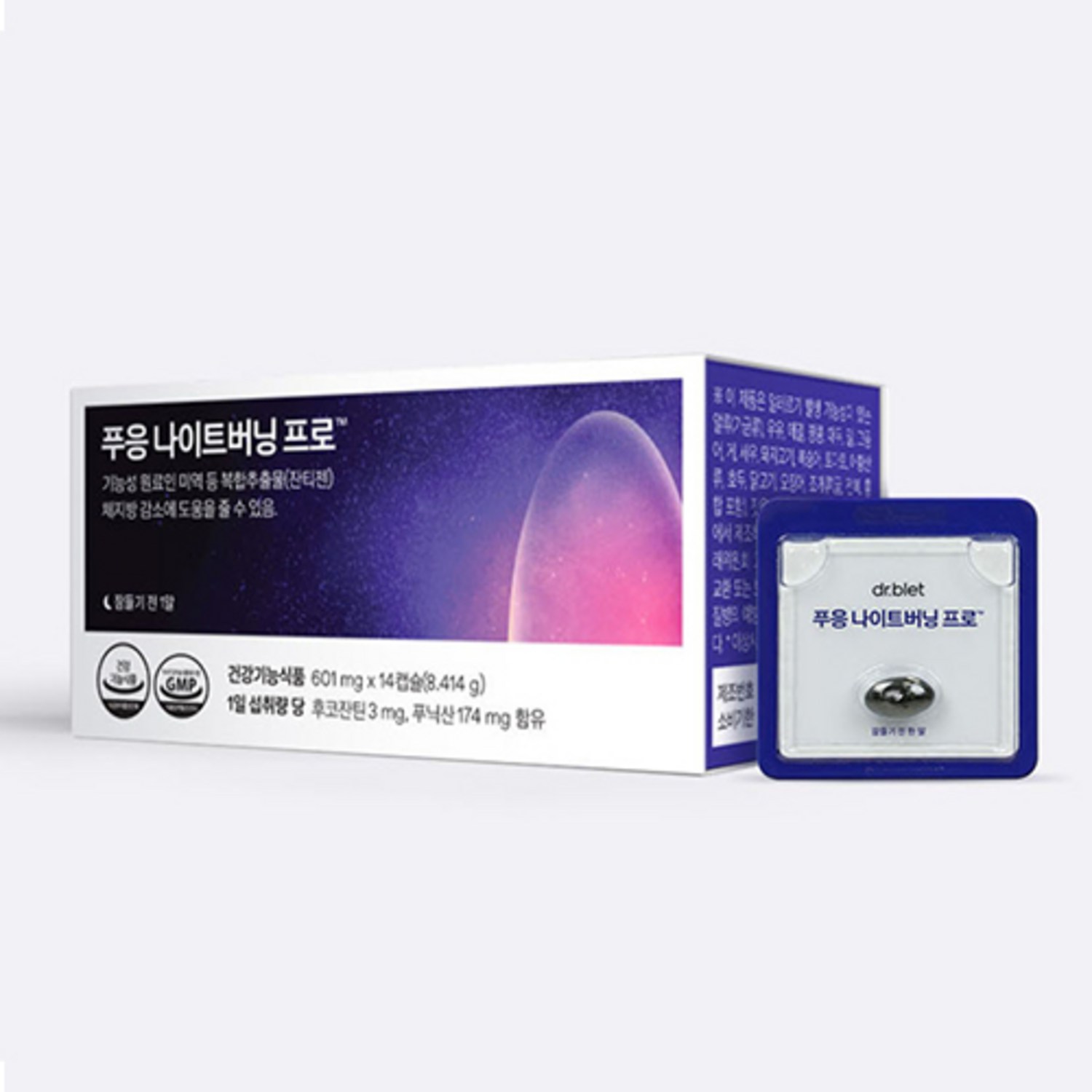 밝은 피부를 위한 밤새 피부 변신