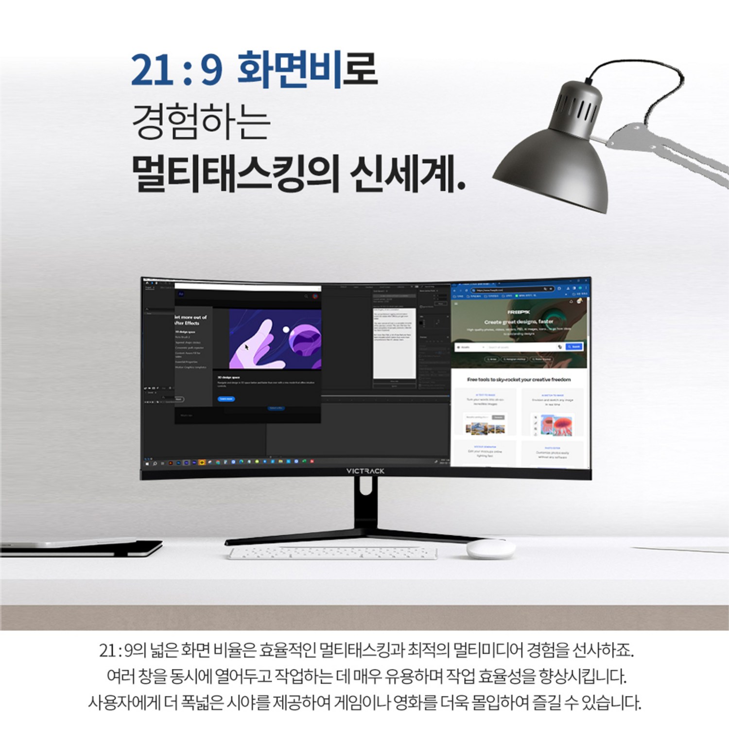 압도적인 몰입감을 선사하는 빅트랙 WFHD 울트라 와이드 커브드 모니터