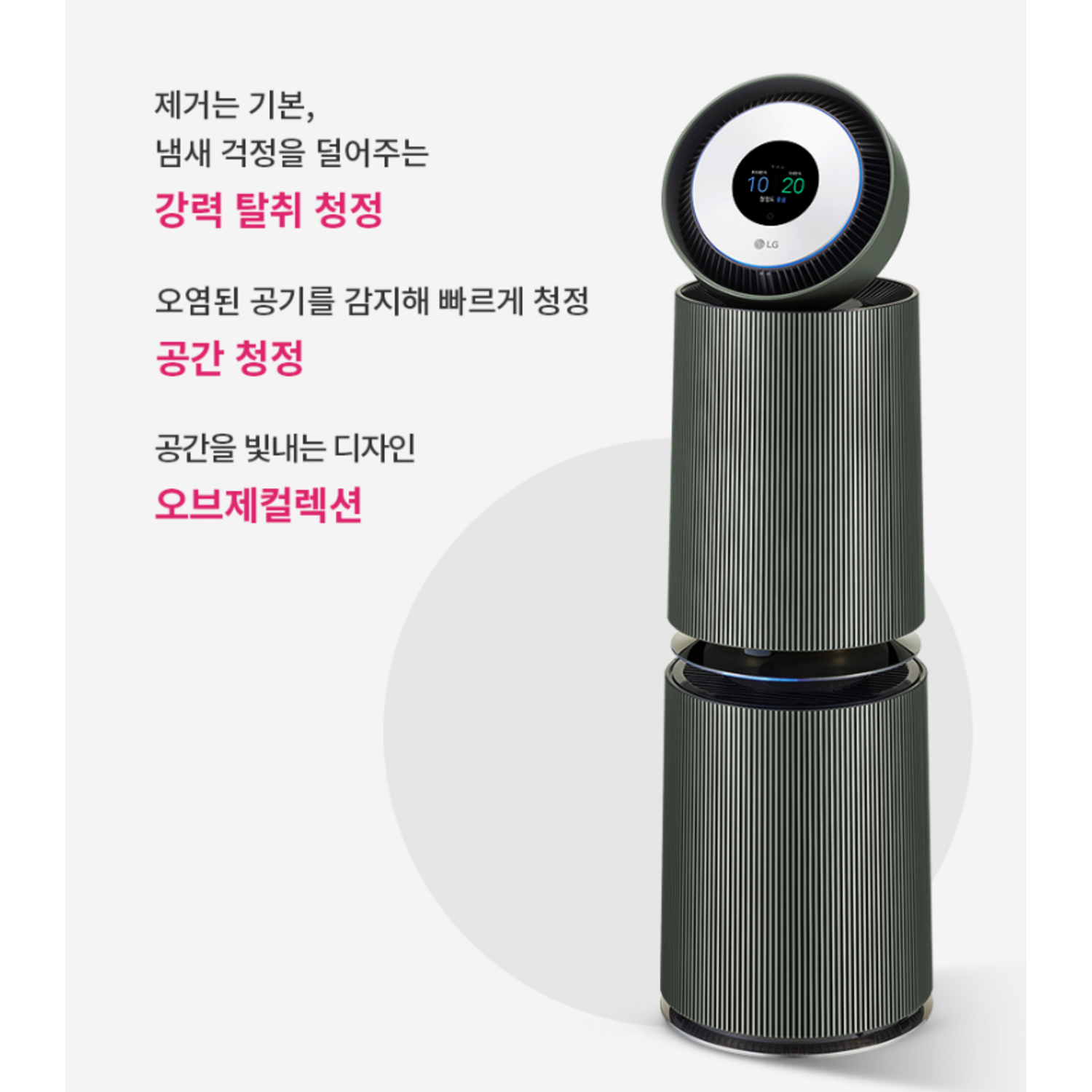 LG 퓨리케어 오브제컬렉션 AS334NG4C, 깨끗한 공기와 스마트한 삶을 디자인하다