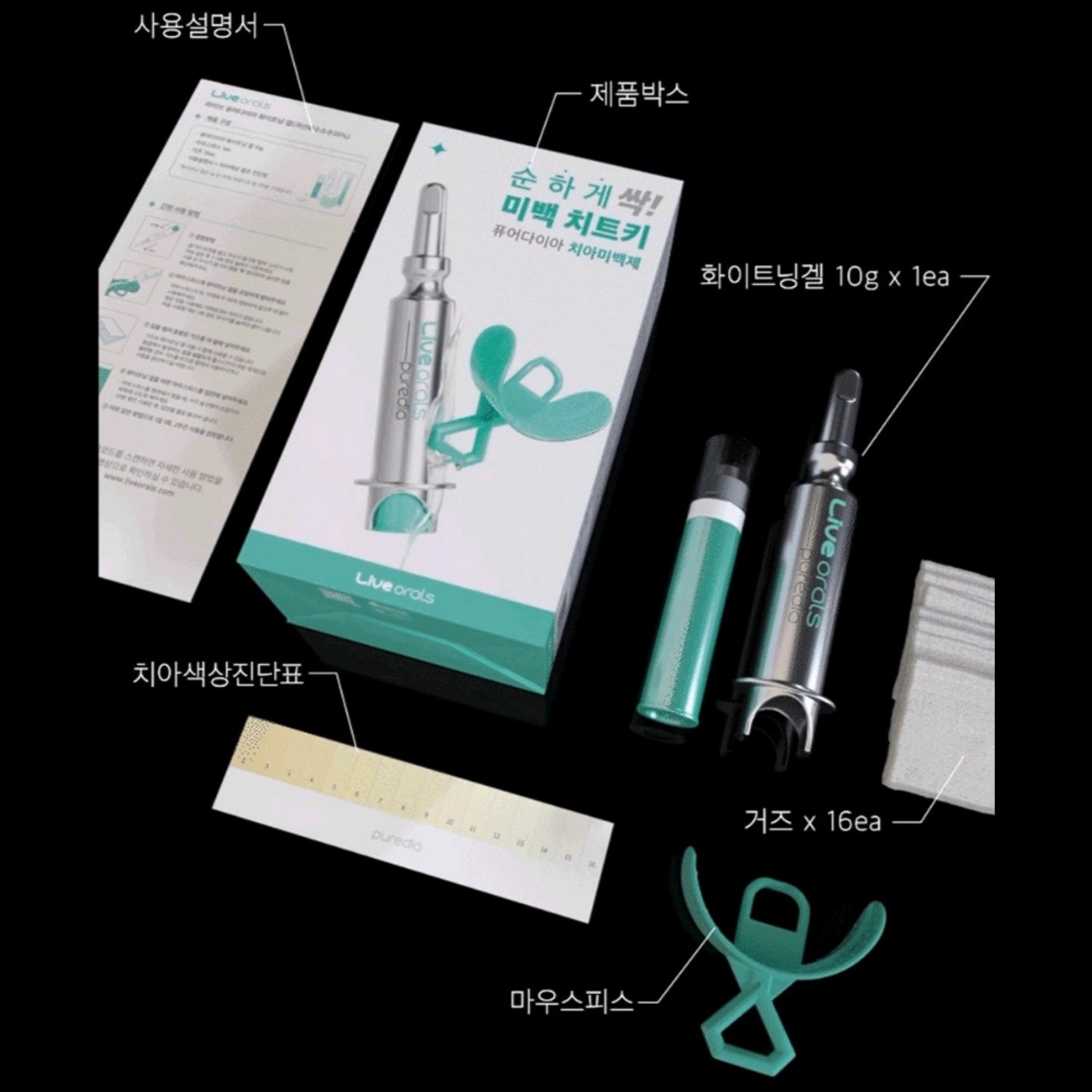 가정에서 밝아진 미소를 위한 라이브오랄스 셀프 치아미백제