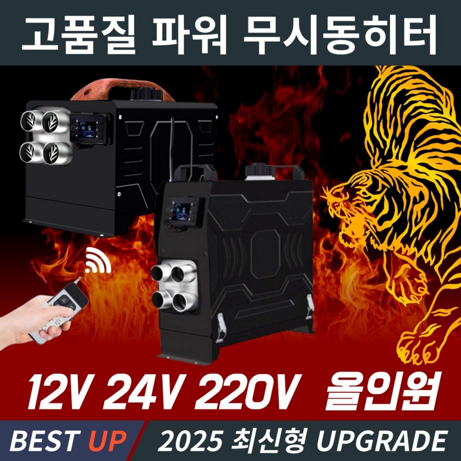 OVSP 무시동히터로 따뜻하고 안전하게 겨울을 즐기세요!