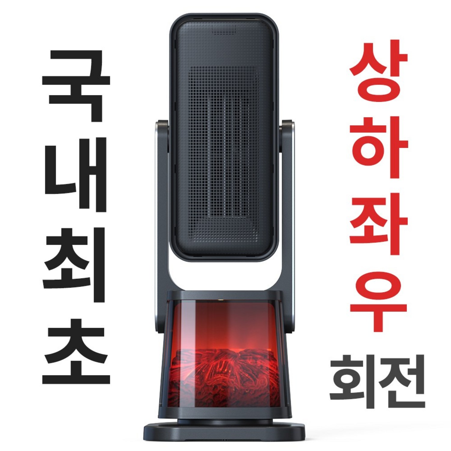 따뜻하고 효율적인 겨울을 위한 혁신적인 온풍기