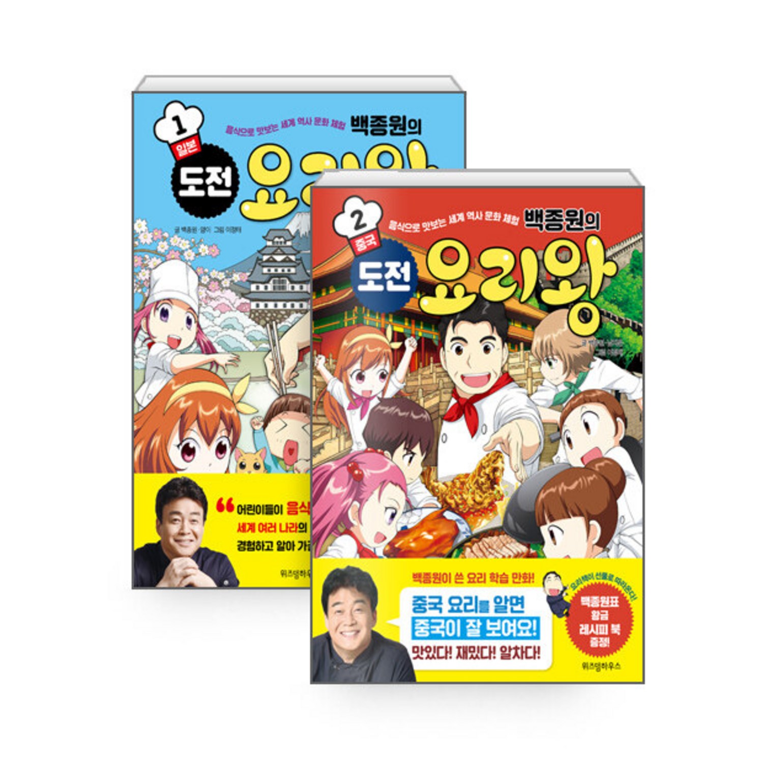 [하나북][세트] 백종원의 도전 요리왕 1~2 세트 - 전2권 - 성공스토리 | 쿠팡