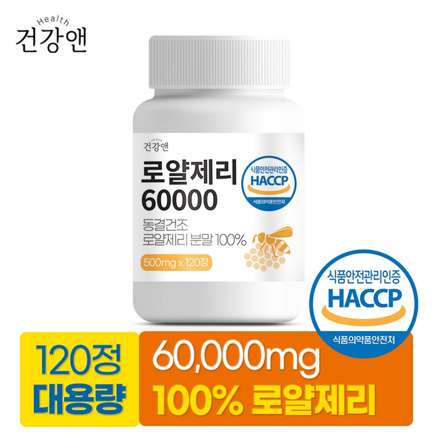 로얄제리 100% 동결건조 캐나다 60000mg, 120정, 1개