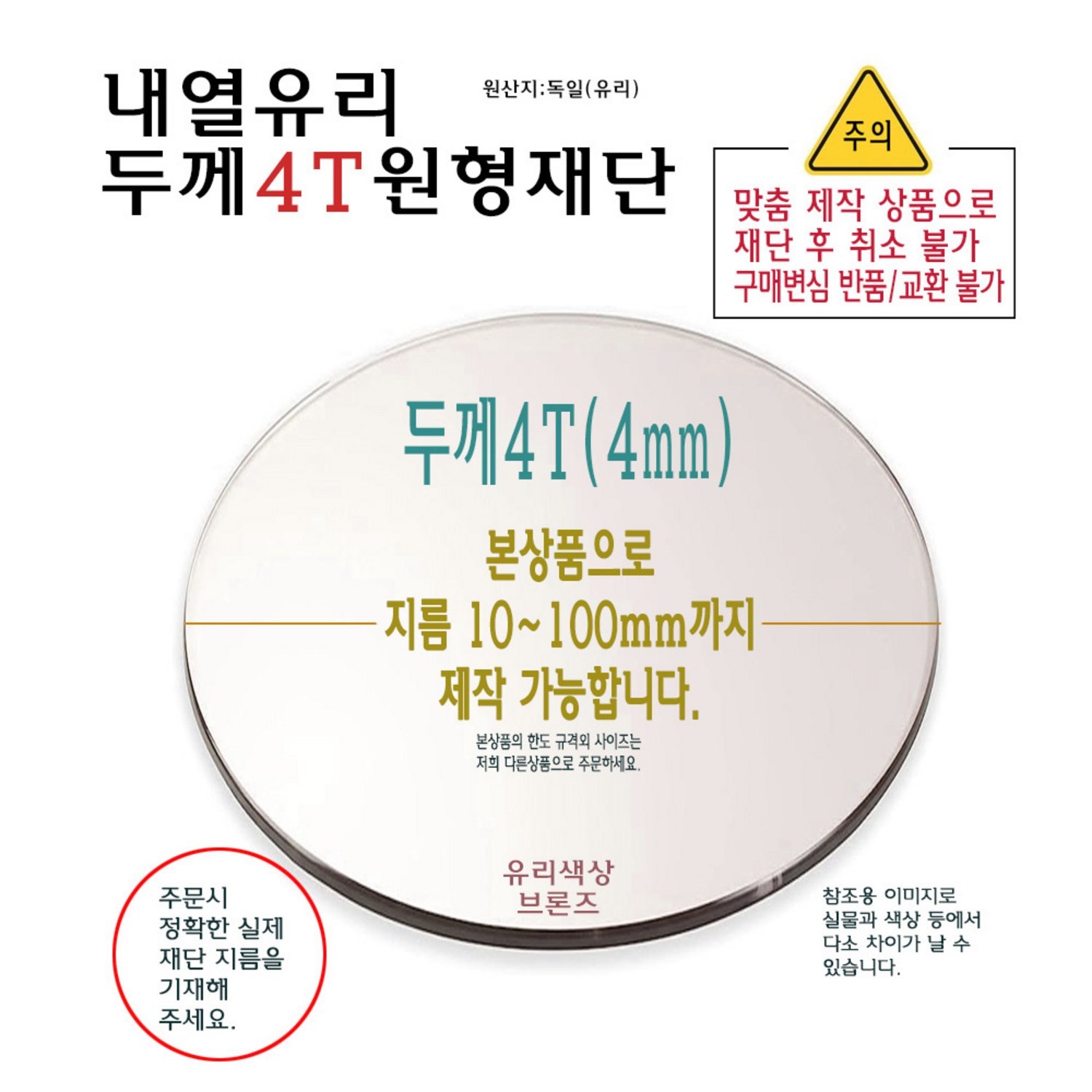 뜨거운 열에도 안전하고 아름다운, 맞춤형 내열유리 원형 재단