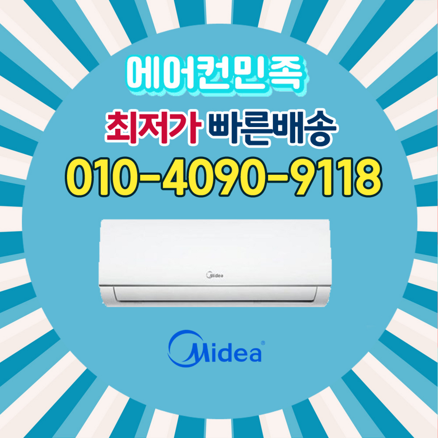 사계절 쾌적한 공간, 캐리어 미디어 냉난방기로 완성하세요!