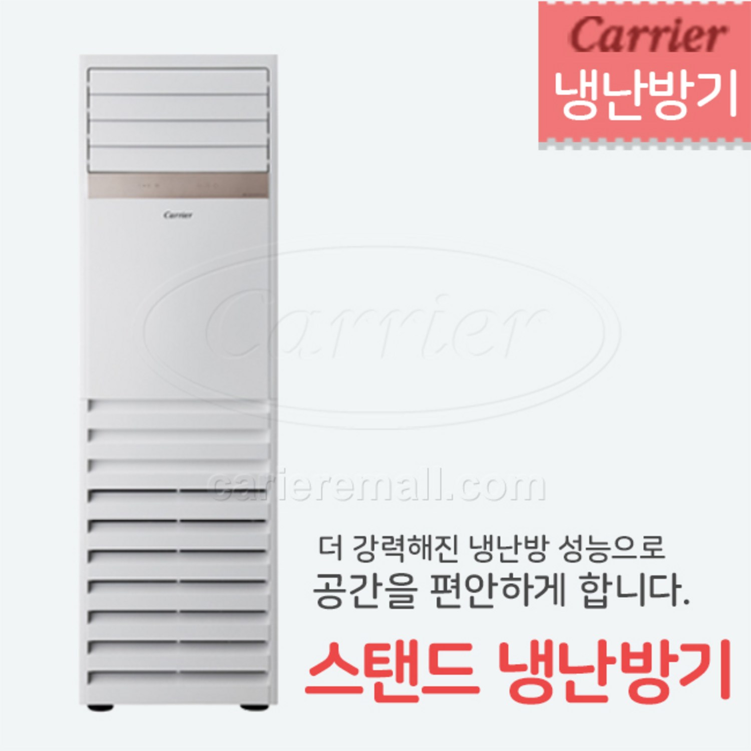 캐리어 스탠드 냉난방기 25평형 설치비포함 전국설치 DAMQ0902LAWSD 설치비포함 전국설치