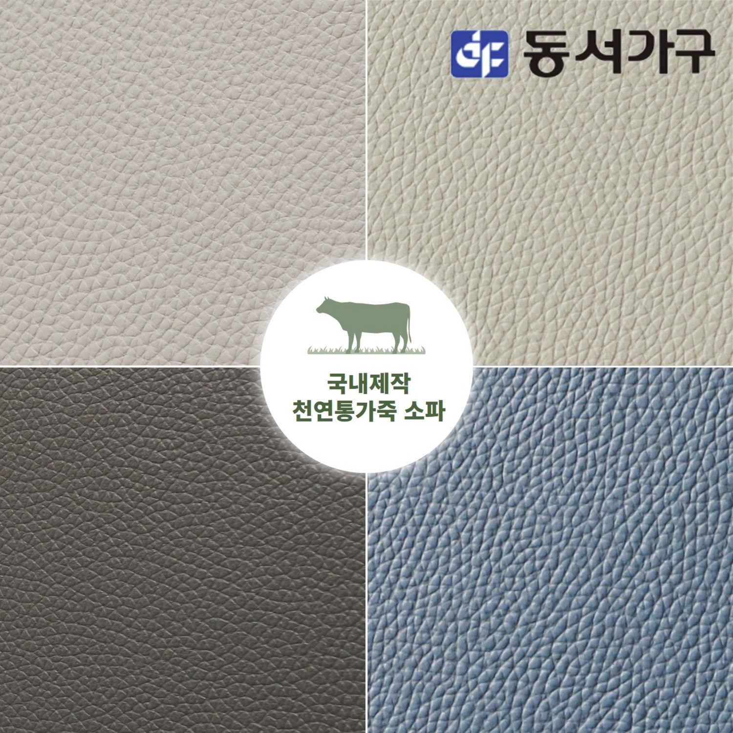 최고급 소재와 섬세한 디자인으로 완성된 완벽한 휴식, 동서가구 소이 제너 소파