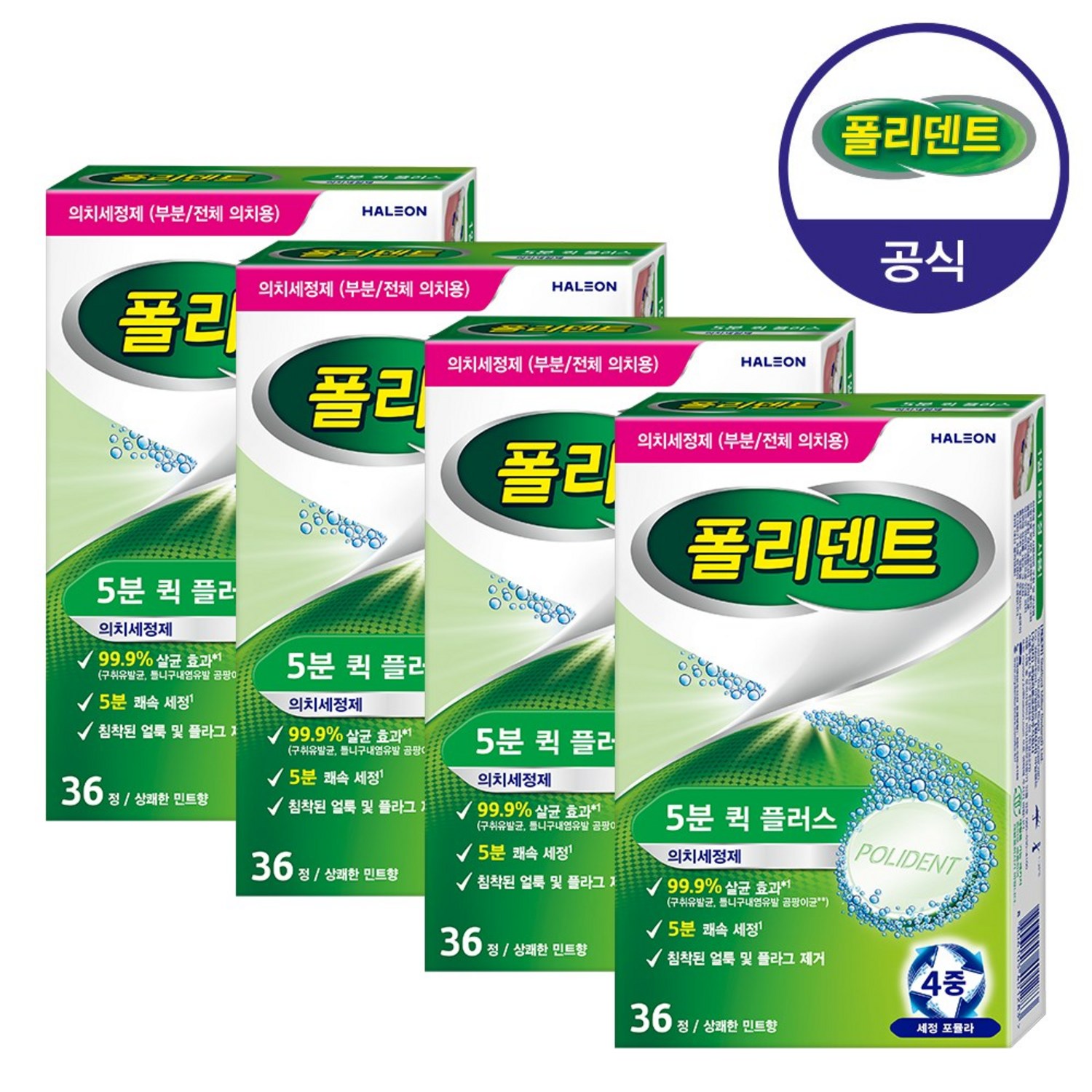 폴리덴트 5분 퀵 의치 세정제, 36개입, 4개