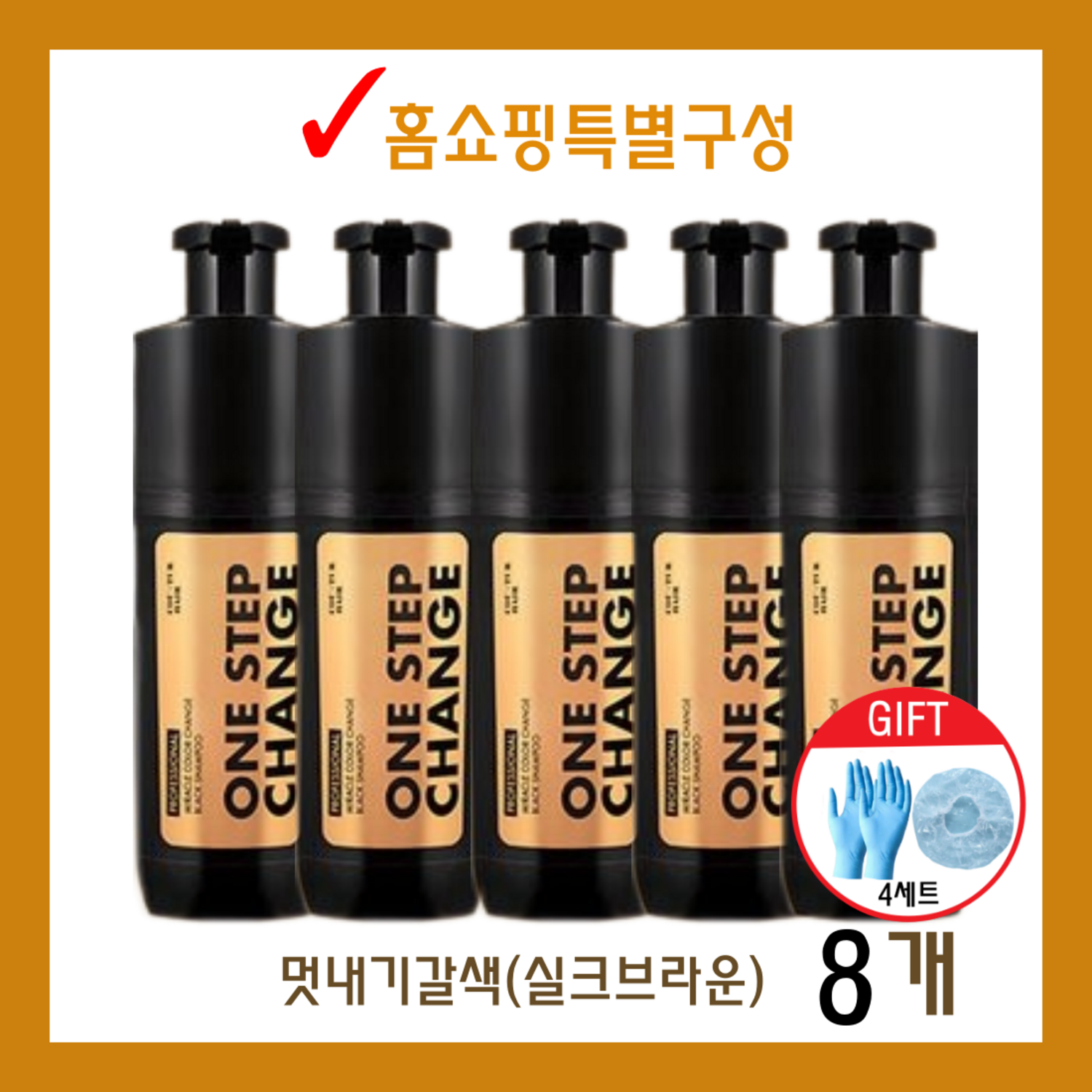 [꾸띄르헤어] 미라클 멋내기갈색 염색샴푸 180ml 홈쇼핑특별구성 4개 + 헤어장갑&캡, 1개