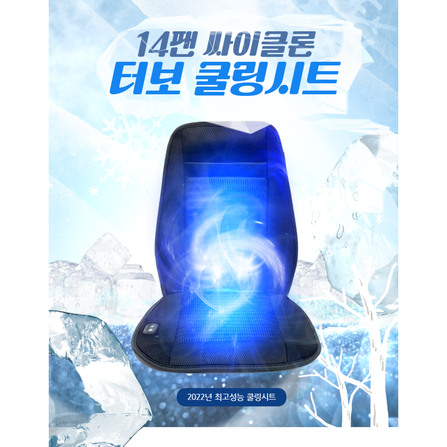 더쎈 14팬 메쉬 쿨링시트, 숨 막히는 여름 운전을 쾌적하게 바꿔주는 혁신적인 솔루션