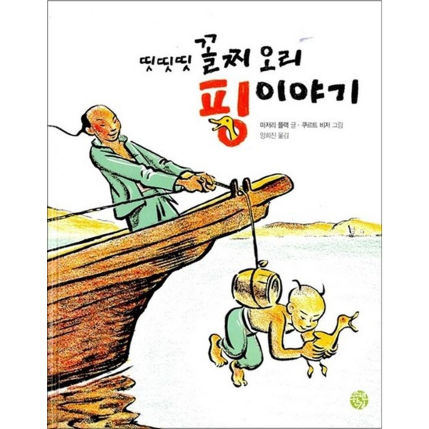 띳띳띳 꼴찌 오리 핑 이야기, 상품명