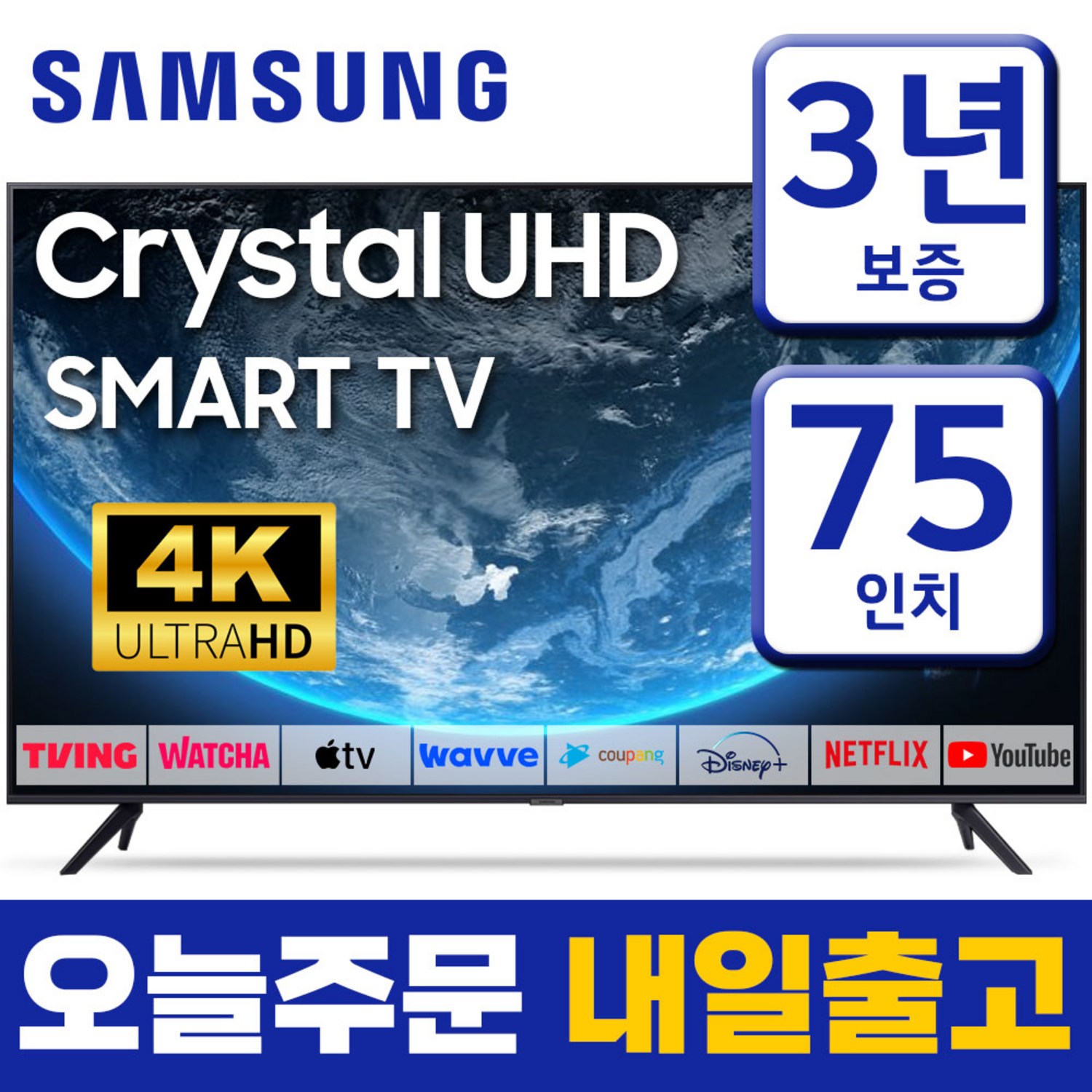 삼성전자 75인치 슬림베젤 4K UHD 스마트TV 75TU7000, 방문설치 이노스 TV G75QLED