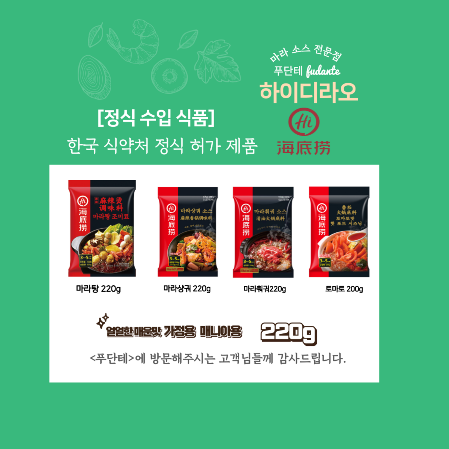 집에서 즐기는 맛있는 마라샹궈