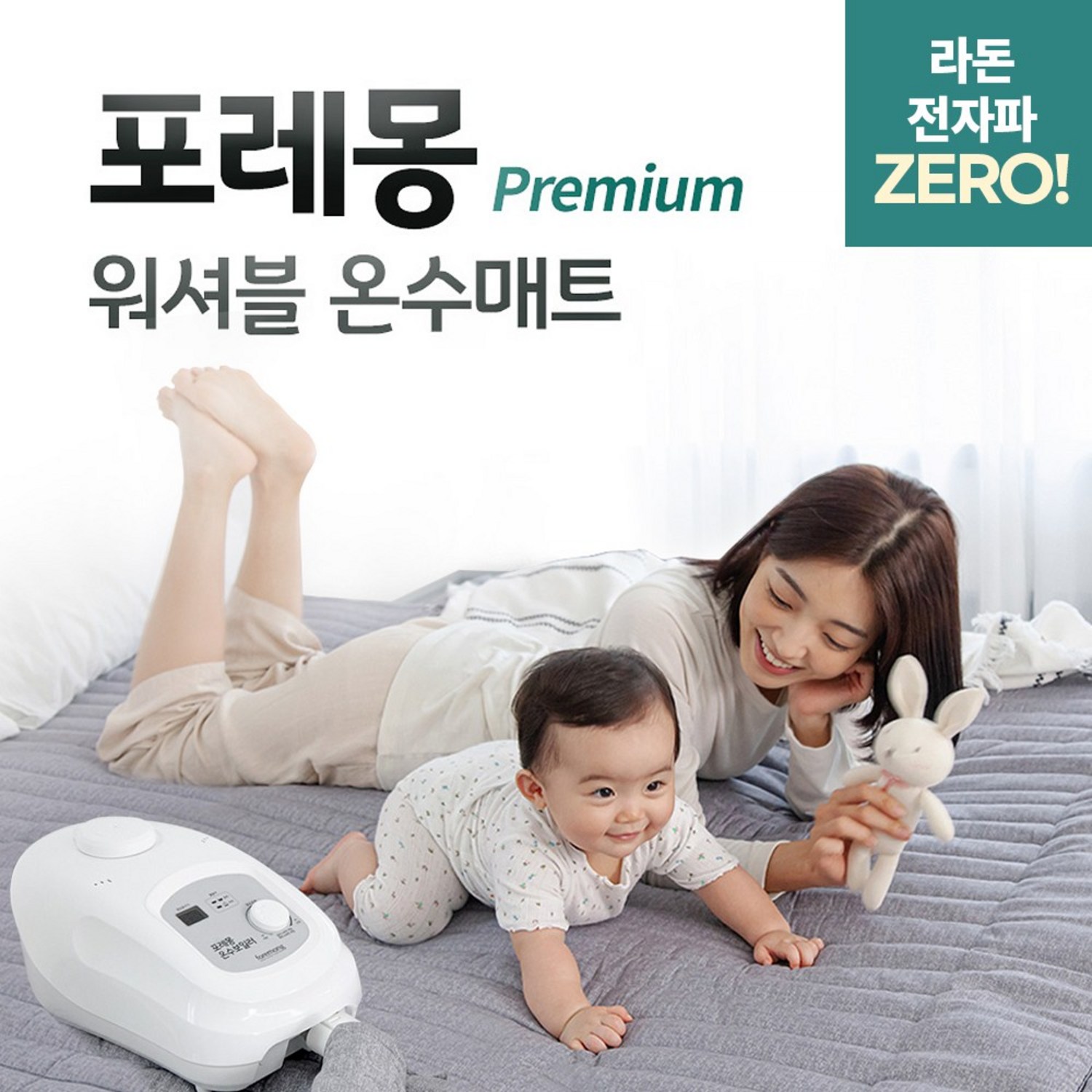 포레몽 온수매트로 시작하는 포근하고 따뜻한 겨울밤