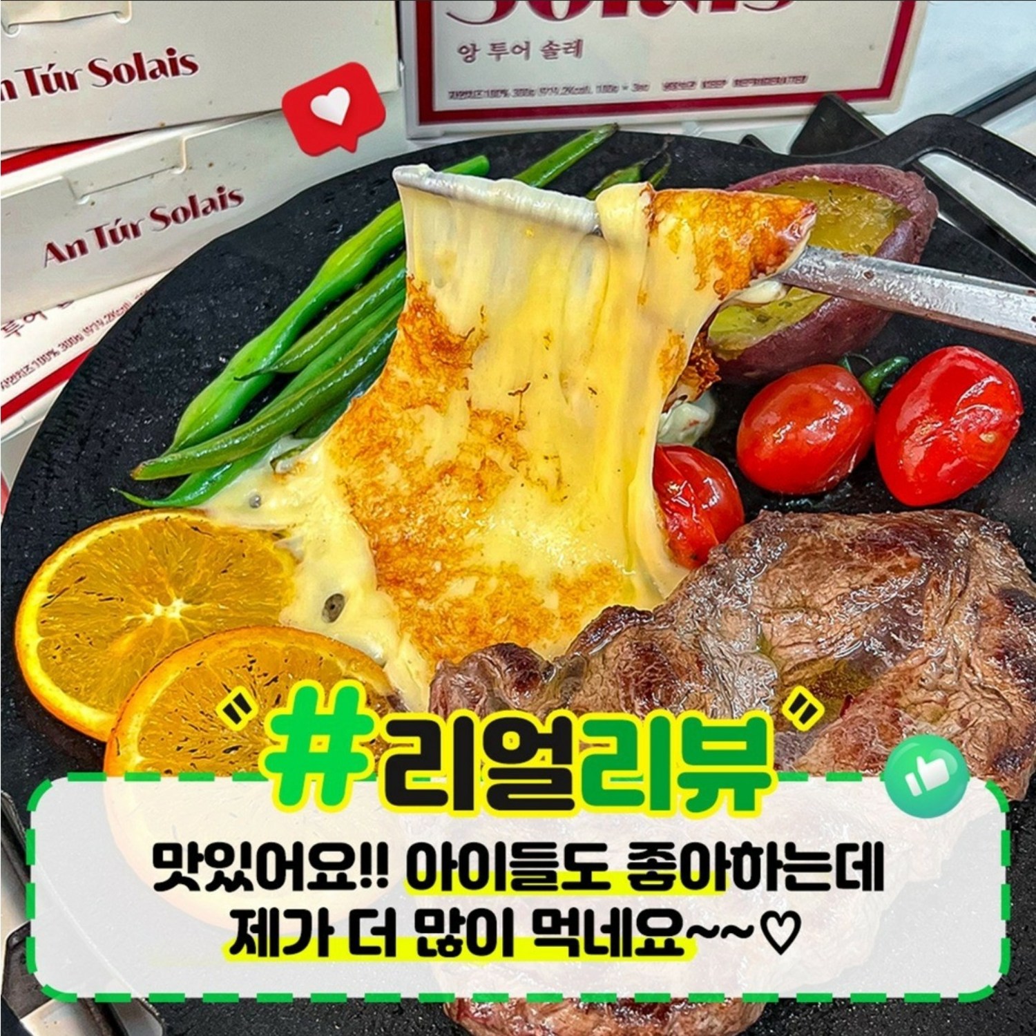 맛있고 건강한 구워먹는 치즈를 찾고 있다면 앙투어솔레 아일랜드 자연치즈를 선택하세요.