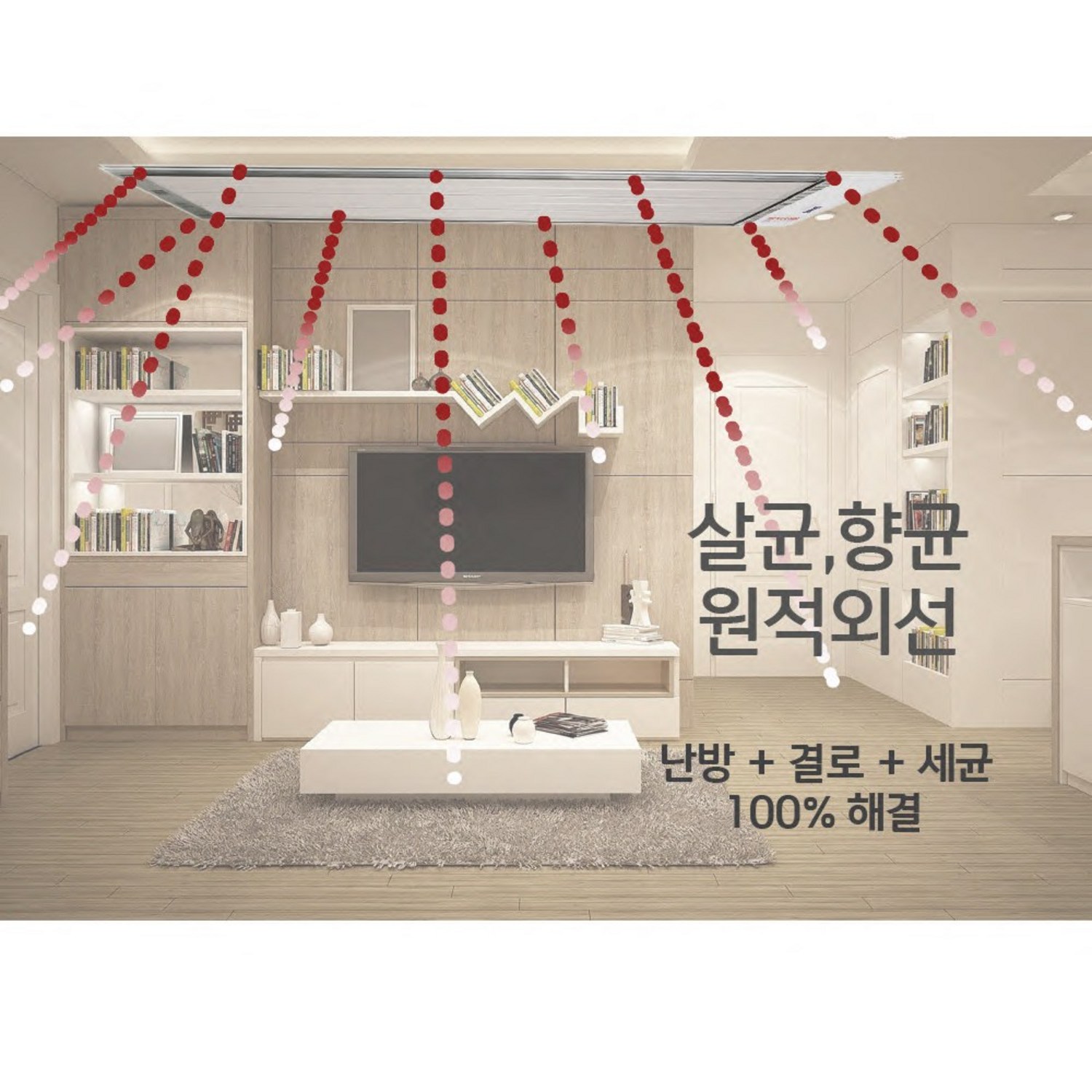 건강한 온기를 담은 공간, 썬레이텍 SUR-1200