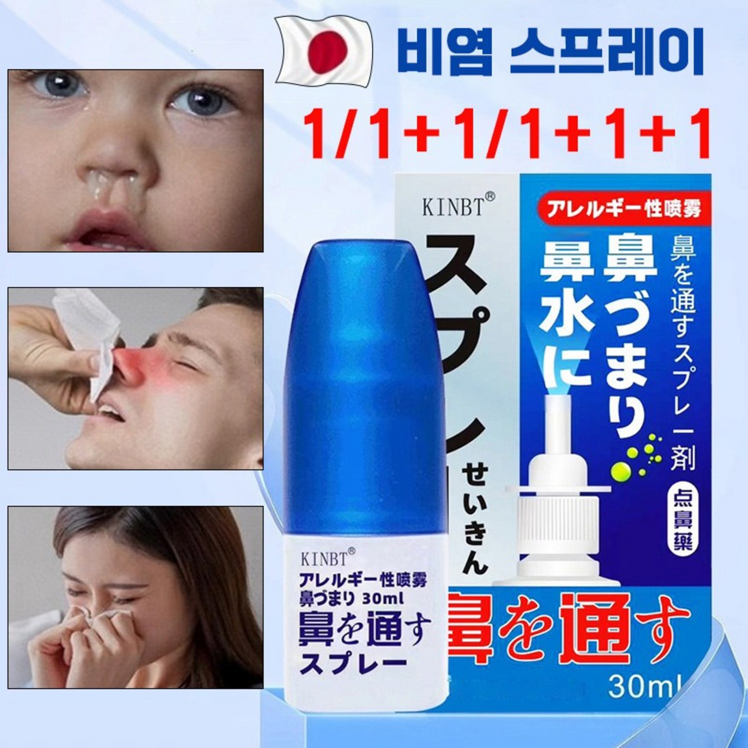 답답한 코, [일본 기술] 나잘 스프레이로 시원하게!
