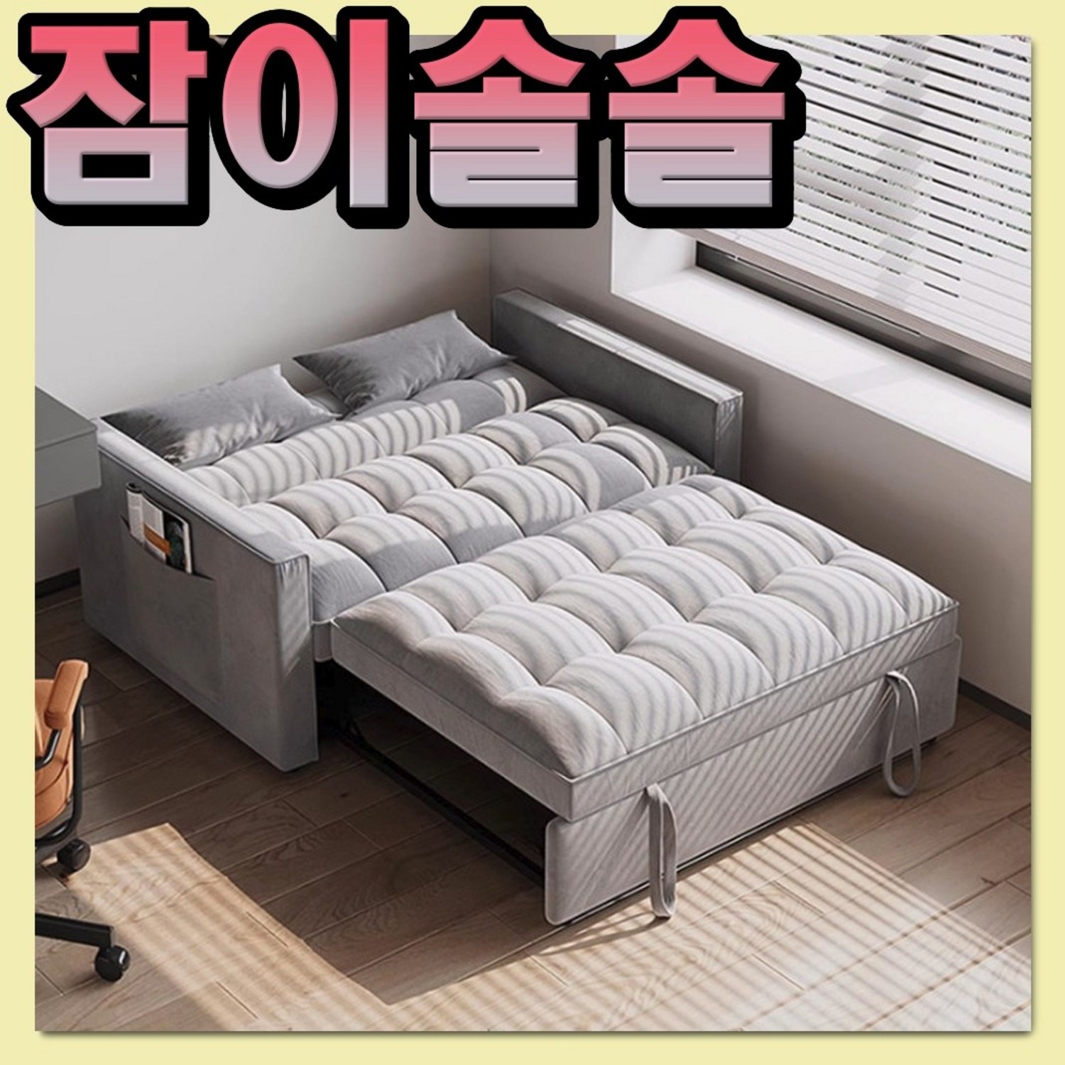 공간은 넓게, 휴식은 깊게, 리젠트 잠이솔솔 소파베드