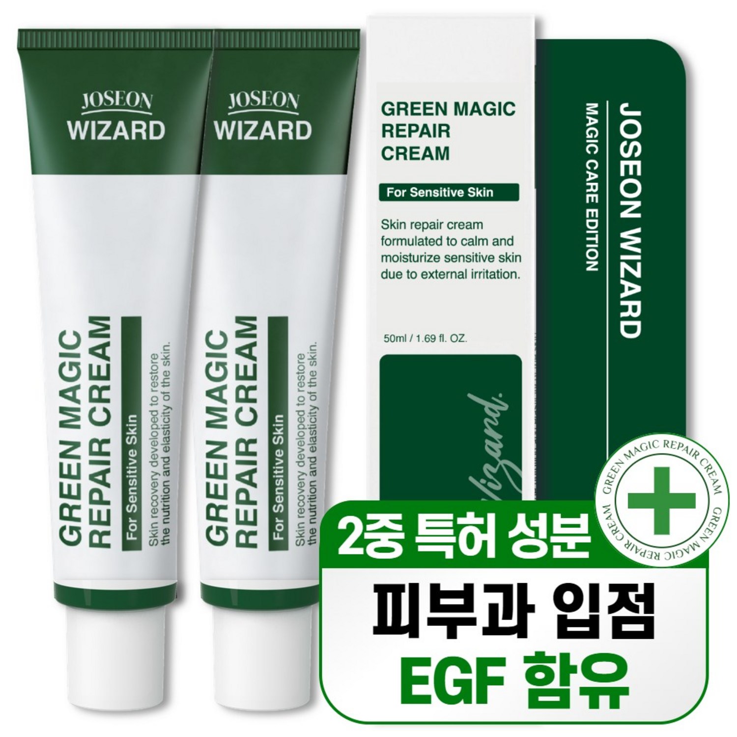 위자드랩 EGF 그린 매직 리페어 크림 피부과 시술 후 관리, 50g, 2개