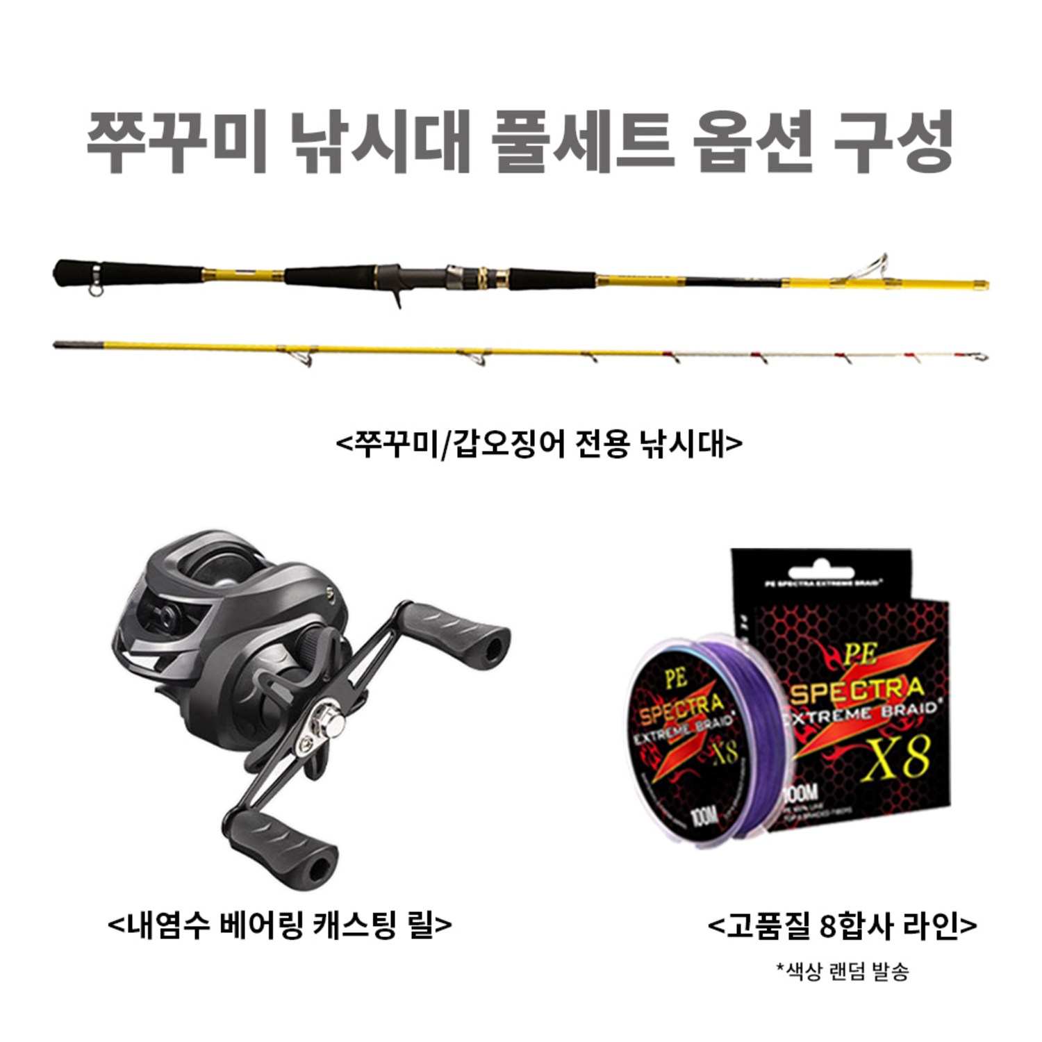 가을 바다의 짜릿한 손맛, 쭈꾸미 낚시 풀세트로 완벽하게 준비하세요!