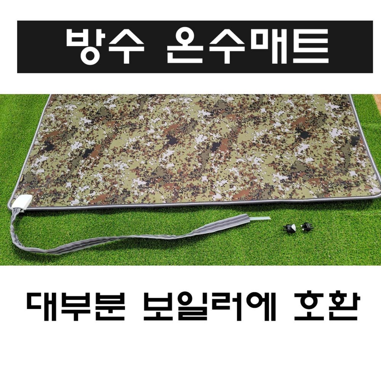 캠핑과 낚시의 낭만을 따뜻하게! 방수 온수매트로 즐기는 아웃도어 라이프